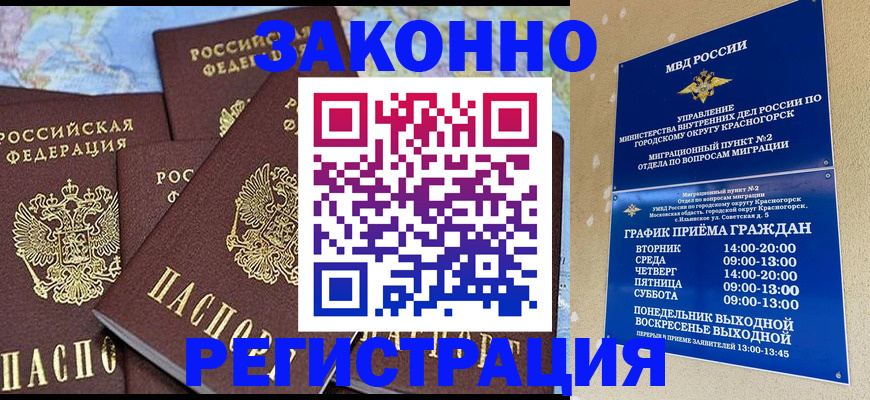 временная регистрация надежно в Сухом Логе