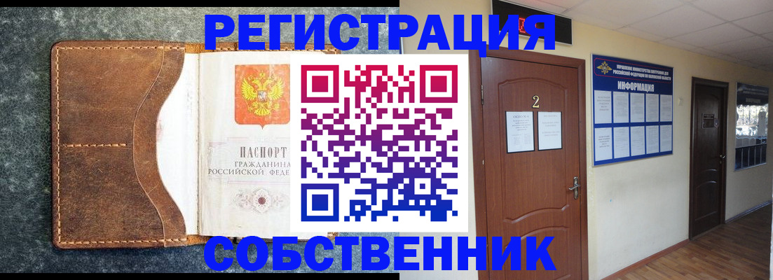 прописка законно в Сухом Логе