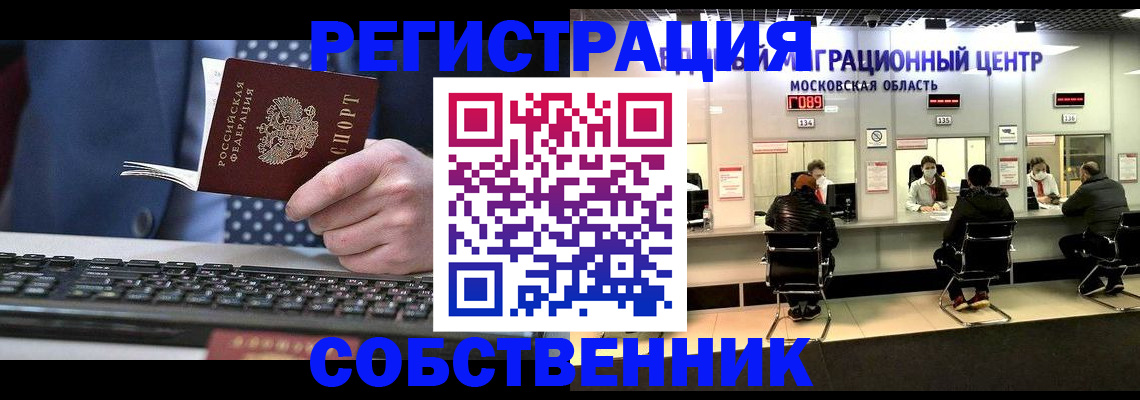 временная регистрация поиск в Сухом Логе